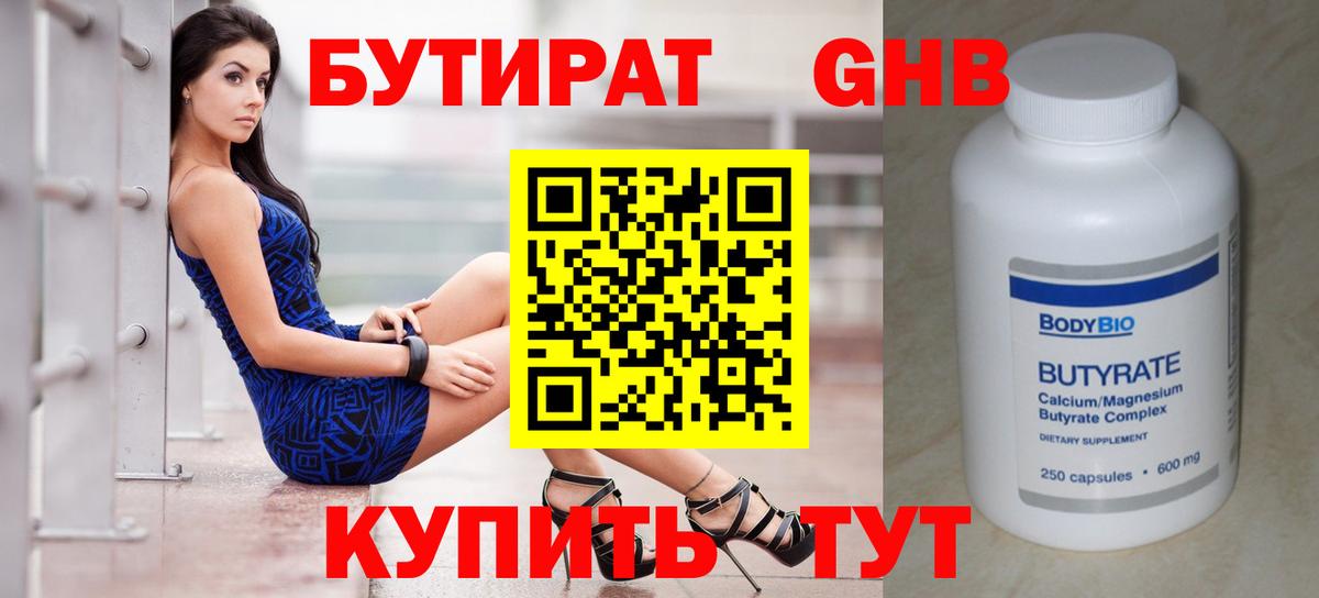 Дедовск  Бутират BDO 33%  Вход с VPN 