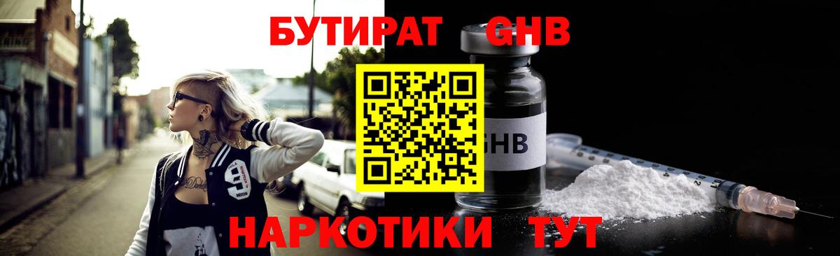 Бутират бутандиол Дедовск