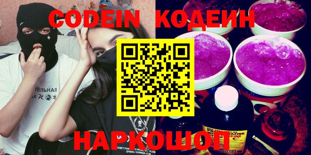 Дедовск  Кодеин Purple Drank  купить наркотик  Вход с VPN 
