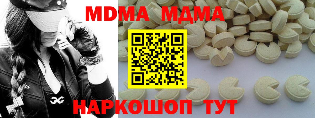 МДМА  MDMA кристаллы  Вход с VPN  Дедовск  MDMA crystal 