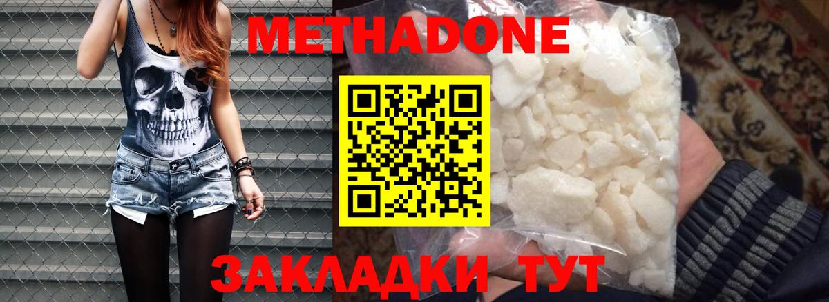 Метадон кристалл Дедовск
